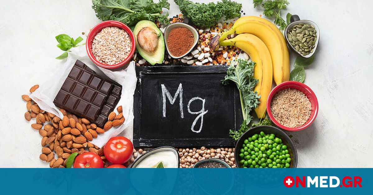 Μαγνήσιο: Με ποιες τροφές θα καλύψετε τις ανάγκες του οργανισμού σας ...