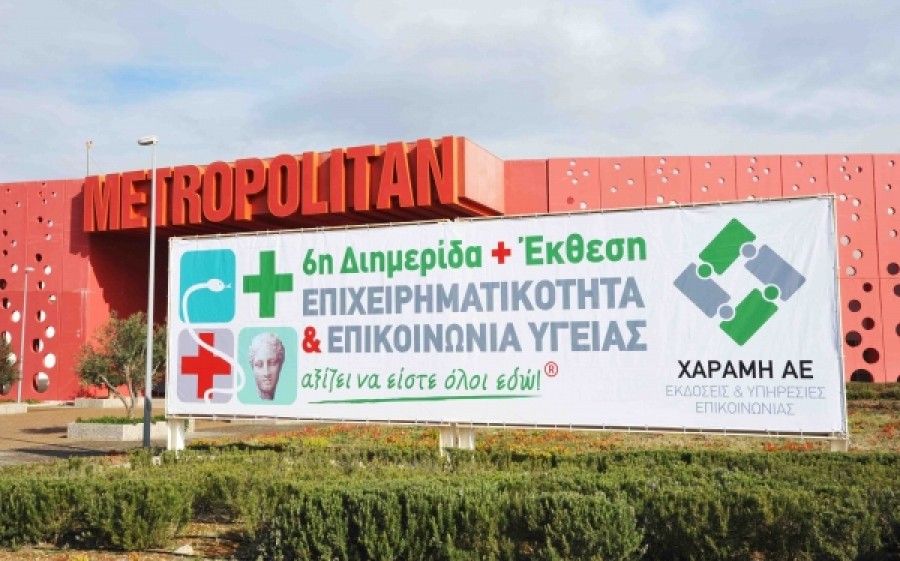 Μεγάλη η προσέλευση στην 6η Διημερίδα + Έκθεση ΕΠΙΧΕΙΡΗΜΑΤΙΚΟΤΗΤΑ & ΕΠΙΚΟΙΝΩΝΙΑ ΥΓΕΙΑΣ