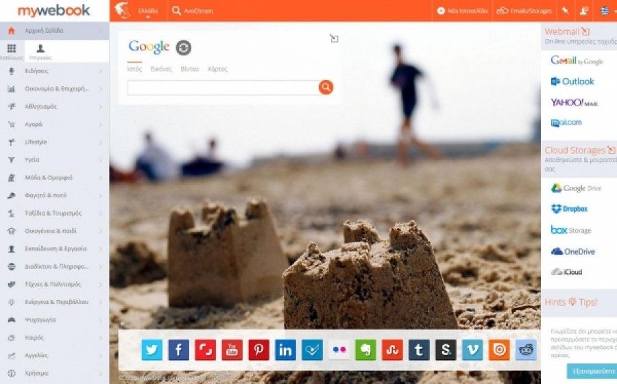 Mywebook.com: Όλο σου το internet σε μία σελίδα!