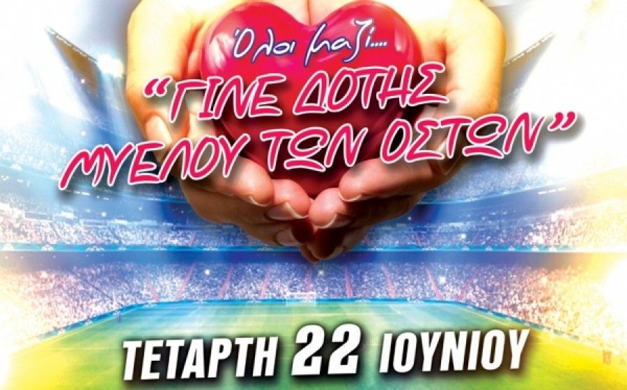 Μεγάλος φιλανθρωπικός αγώνας μεταξύ της ομάδας του ΠΣΑΠ και της ποδοσφαιρικής ομάδας του Ομίλου ΞΥΝΗ για το Σύλλογο «ΠΙΣΤΗ»
