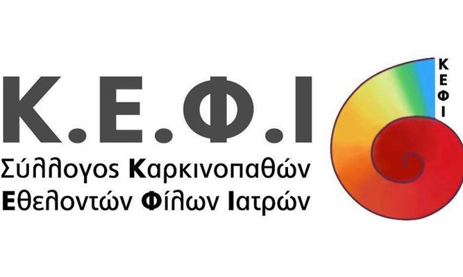 ΚΕΦΙ: Επιστημονική εκδήλωση για τις κλινικές μελέτες