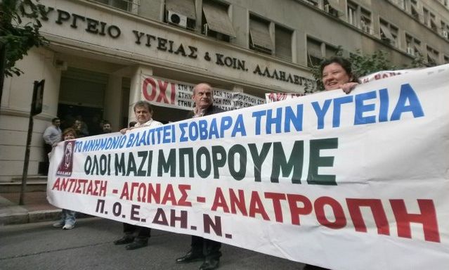Συγκέντρωση της ΠΟΕΔΗΝ την Τετάρτη στο Μαξίμου