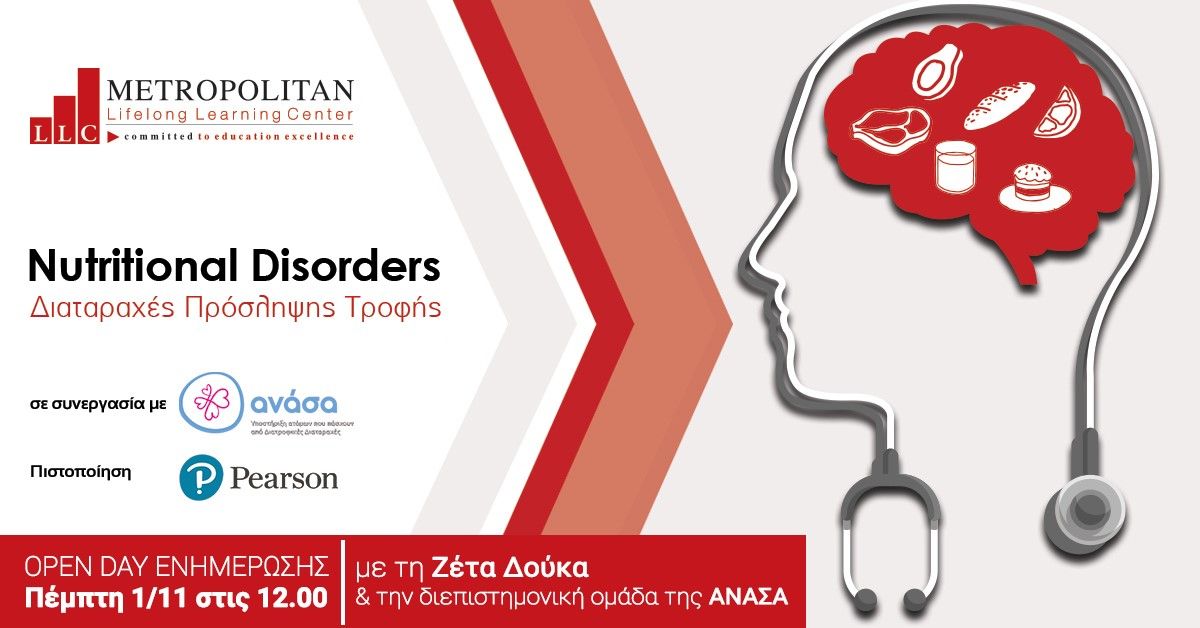 Nutritional Disorders: Πρόγραμμα Εκπαίδευσης στις Διαταραχές Πρόσληψης Τροφής