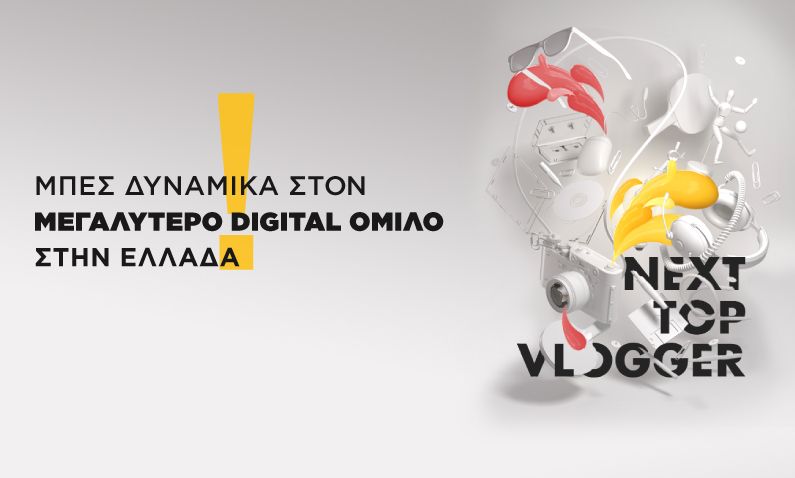 Είσαι έτοιμoς/η να γίνεις o/η επόμενoς/η next top Vlogger;
