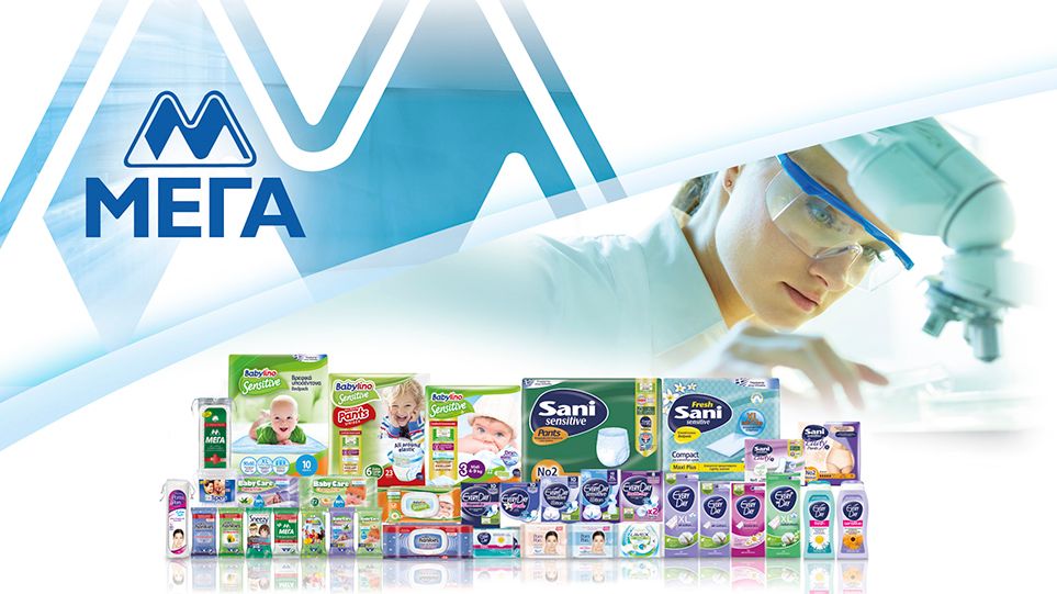 ΜΕΓΑ Προϊόντα Ατομικής Υγιεινής Α.Ε: Αξεπέραστη προϊοντική ασφάλεια με Ελληνική υπογραφή