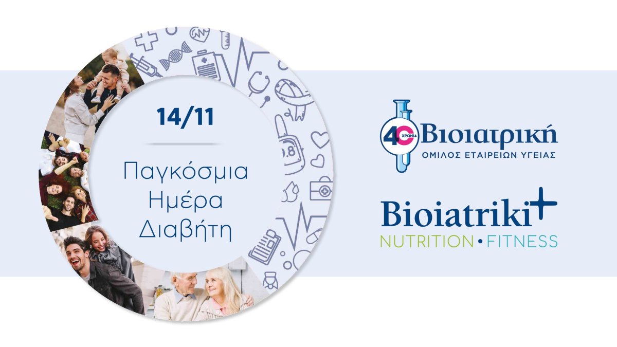 Ολιστική προσέγγιση του Διαβήτη, στον Όμιλο ΒΙΟΙΑΤΡΙΚΗ