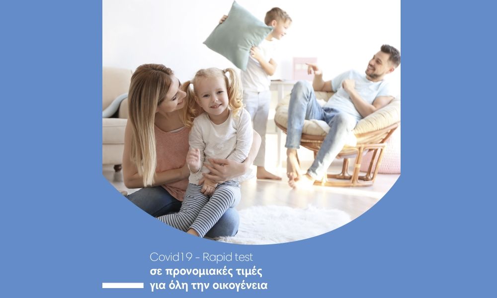 Covid-19:Η Affidea δίνει σταθερά Rapid test σε προνομιακές τιμές για όλη την οικογένεια