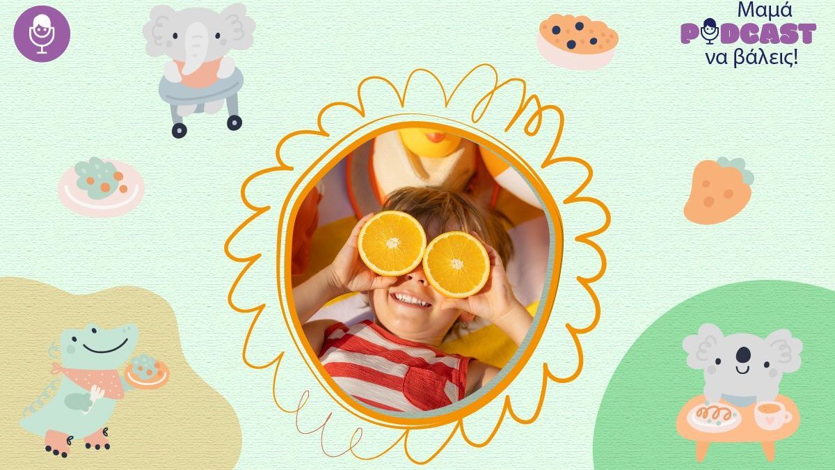 «Μαμά, podcast να βάλεις»: Διατροφή στην παιδική ηλικία – Οδηγίες σε γονείς