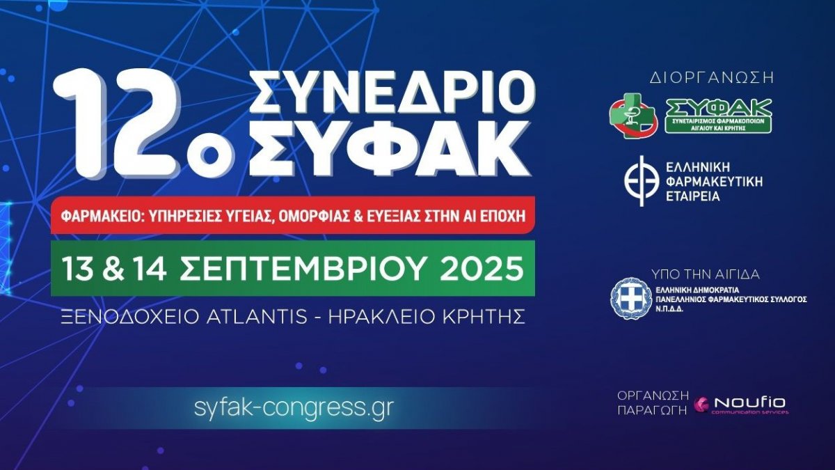 Το Σάββατο 13 Σεπτεμβρίου ξεκινάει το 12ο Συνέδριο ΣΥ.Φ.Α.Κ. στο Ηράκλειο Κρήτης