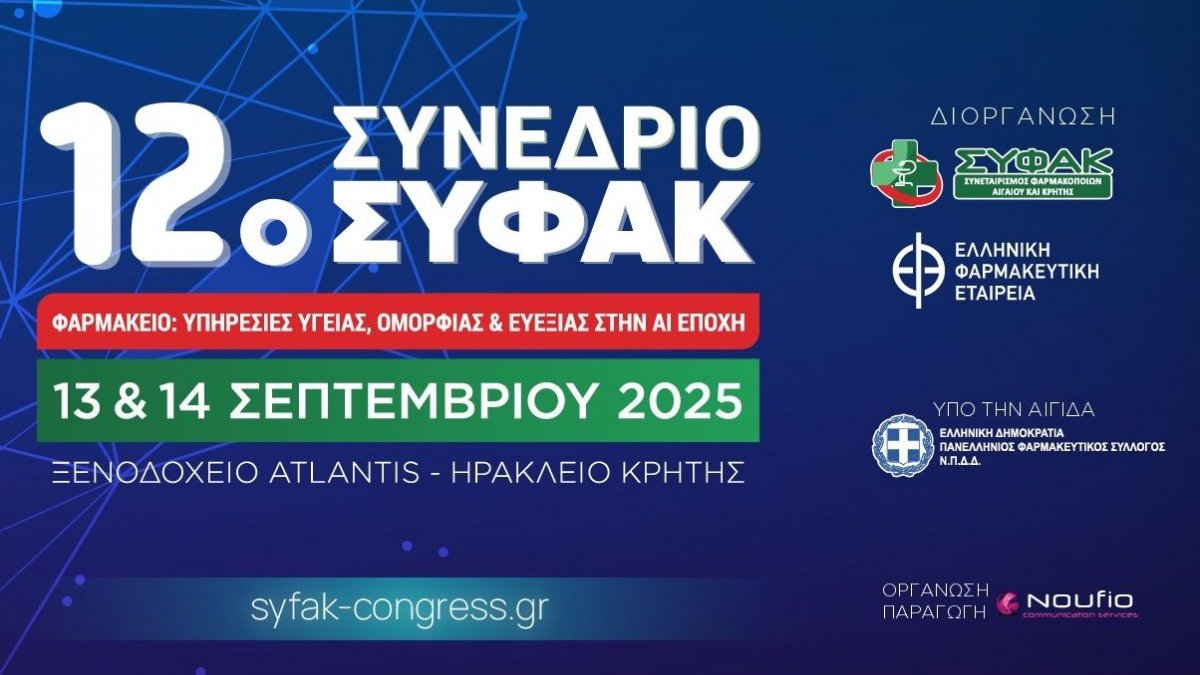 12ο Συνέδριο ΣΥ.Φ.Α.Κ. στο Ηράκλειο Κρήτης