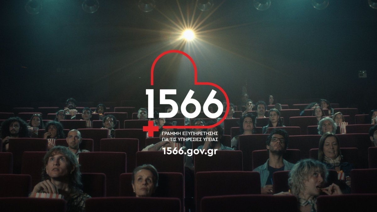 1566: Η νέα γραμμή που αλλάζει την πρόσβαση στις υπηρεσίες υγείας