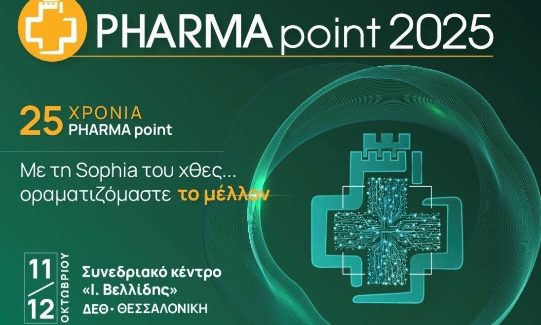 25 χρόνια PHARMA point: Με τη Sophia του χθες... οραματιζόμαστε το μέλλον