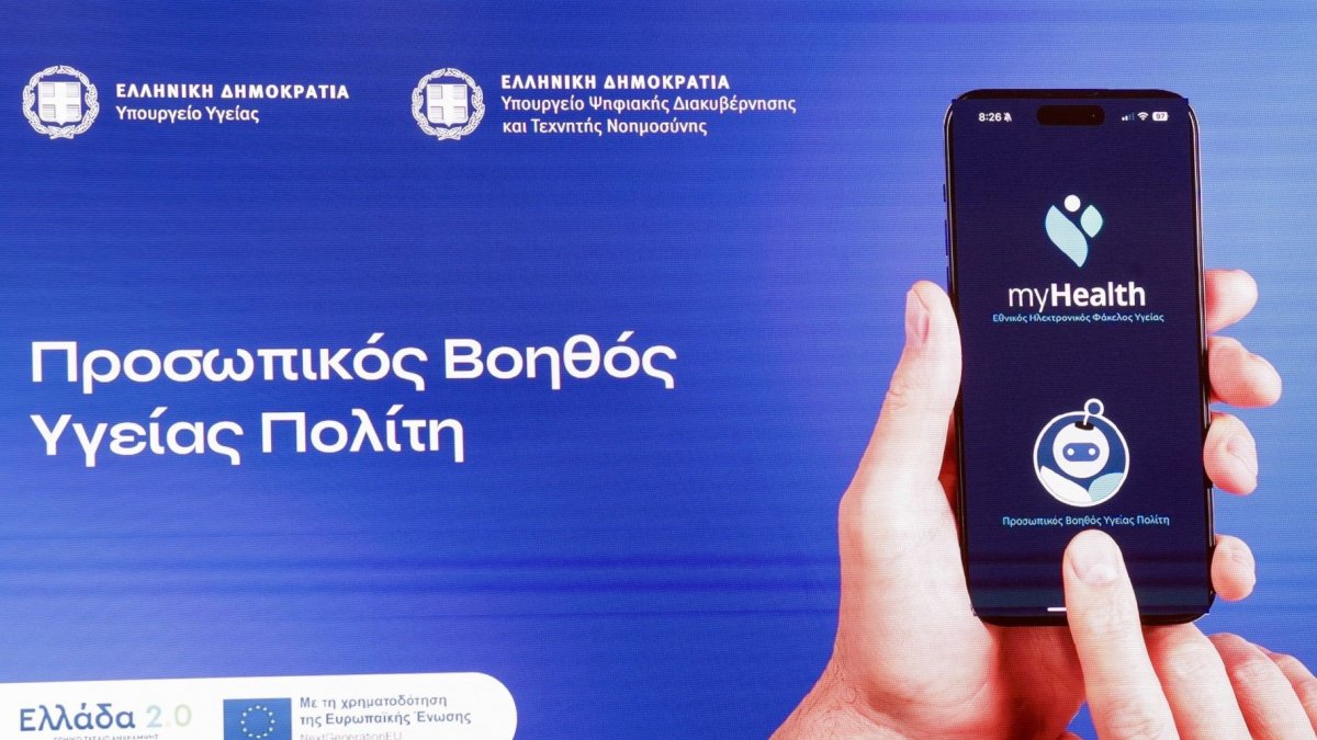 MyHealth Agent: Η νέα υπηρεσία Τεχνητής Νοημοσύνης - Τι γίνεται με τα προσωπικά δεδομένα