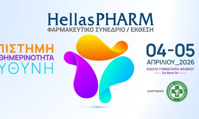 Στις 4 Απριλίου ανοίγει τις πύλες του το Hellas PHARM 2026