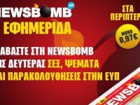 Διαβάστε στη NEWSBOMB της Δευτέρας