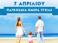 7 Απριλίου: Παγκόσμια Ημέρα Υγείας