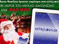 Μπες στον super διαγωνισμό του astrology.gr και κέρδισε ένα iPad Mini