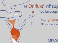Παπ-τεστ και προφυλακτικό: Ασπίδες στον καρκίνο του τραχήλου της μήτρας