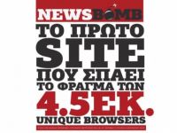 Ιστορικό ρεκόρ για το Νewsbomb.gr με 4.5 εκατ. μοναδικούς επισκέπτες τον Ιανουάριο