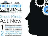 3rd Student Excellence Conference: Δήλωσε ΤΩΡΑ συμμετοχή