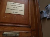Έκκληση προς τον υπουργό Υγείας για την τροφοδοσία της μονάδας απεξάρτησης «18 Άνω»