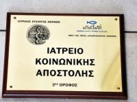 Το έργο του Ιατρείου Κοινωνικής Αποστολής έφτασε ως τη Γερμανία
