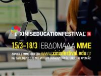 XINIS EDUCATION FESTIVAL 2016: 15-18 Μαρτίου δωρεάν σεμινάρια ΜΜΕ σε Αθήνα και Θεσσαλονίκη