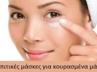 Σπιτικές μάσκες ματιών για πρησμένα μάτια και μαύρους κύκλους