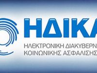 Η ΗΔΙΚΑ δημιουργεί «Σελίδα του Πολίτη» για όλους τους ασφαλισμένους