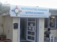 ΜΚΙΕ για μεταρρύθμιση ΠΦΥ: Υποχρηματοδότηση και βελτίωση είναι έννοιες ασυμβίβαστες