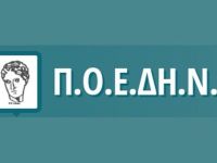 ΠΟΕΔΗΝ: Νέα καταγγελία για επίθεση σε νοσηλευτή στο Νοσοκομείο Νίκαιας