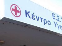 Περιφέρεια Κεντρικής Μακεδονίας: Πάνω από 400.000 ευρώ για τον εξοπλισμό νοσοκομείων-Κέντρων Υγείας