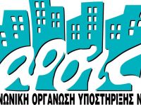 ΑΡΣΙΣ: Σε λειτουργία δύο Κοινωνικά Διαμερίσματα στη Θεσσαλονίκη