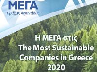 Η ελληνική εταιρεία ΜΕΓΑ ΠΡΟΙΟΝΤΑ ΑΤΟΜΙΚΗΣ ΥΓΙΕΙΝΗΣ Α.Ε στις «The Most Sustainable Companies»