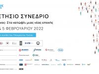 6ο ετήσιο συνέδριο Ελληνικής Ομοσπονδίας Καρκίνου
