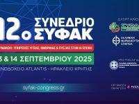 Το Σάββατο 13 Σεπτεμβρίου ξεκινάει το 12ο Συνέδριο ΣΥ.Φ.Α.Κ. στο Ηράκλειο Κρήτης