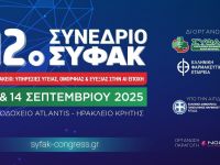 12ο Συνέδριο ΣΥ.Φ.Α.Κ. στο Ηράκλειο Κρήτης