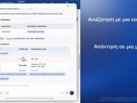 Ψηφιακός Βοηθός Ιατρού: Βήμα - βήμα η λειτουργία του