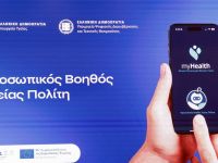 MyHealth Agent: Η νέα υπηρεσία Τεχνητής Νοημοσύνης - Τι γίνεται με τα προσωπικά δεδομένα