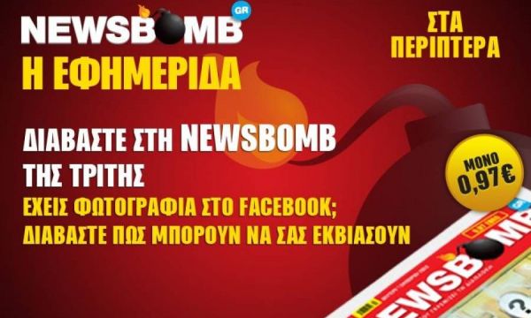 Έχεις φωτογραφία στο Facebook; Διαβάστε πως μπορούν να σας εκβιάσουν.
