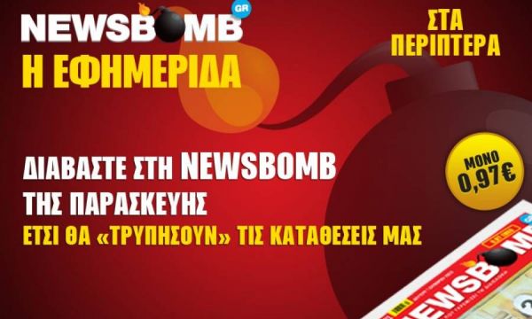 ΑΠΟΚΑΛΥΨΗ: Έτσι θα τρυπήσουν τις καταθέσεις μας