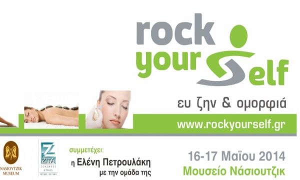 Rock Yourself: Ευ ζην και ομορφιά