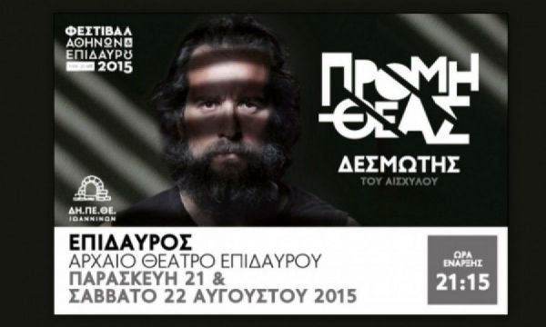 O Προμηθέας Δεσμώτης του Αισχύλου στο Αρχαίο Θέατρο Επιδαύρου