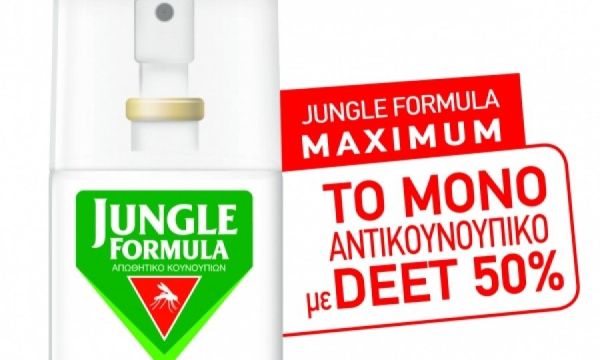 Jungle Formula: Προστασία από τα κουνούπια φορείς του ιού Ζίκα και όλα τα κουνούπια