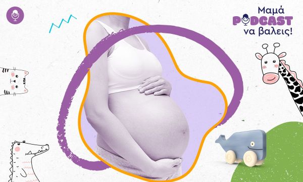 «Μαμά, podcast να βάλεις»: VBAC - Τι πρέπει να γνωρίζετε