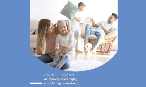 Covid-19:Η Affidea δίνει σταθερά Rapid test σε προνομιακές τιμές για όλη την οικογένεια