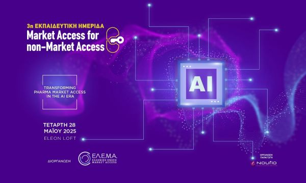 3η Εκπαιδευτική Ημερίδα Market Access for non - Market Access
