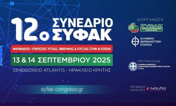 Το Σάββατο 13 Σεπτεμβρίου ξεκινάει το 12ο Συνέδριο ΣΥ.Φ.Α.Κ. στο Ηράκλειο Κρήτης
