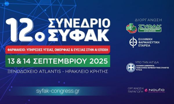 12ο Συνέδριο ΣΥ.Φ.Α.Κ. στο Ηράκλειο Κρήτης