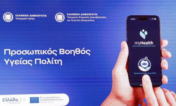 MyHealth Agent: Η νέα υπηρεσία Τεχνητής Νοημοσύνης - Τι γίνεται με τα προσωπικά δεδομένα